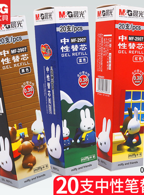 晨光新款中性笔芯MF-2907全针管0.38mm水笔红色蓝色包邮学生碳素速干顺滑考试专用水笔芯卡通超细针管替芯