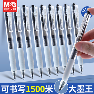 晨光作业神器agpj9001按动中性笔大墨王速干ST头0.5学生用考试替芯初中生刷题专用碳素大容量黑色签字蓝红笔