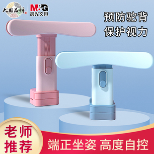 晨光坐姿矫正器小学生写字端正姿势预防儿童近视纠正器写作业防低