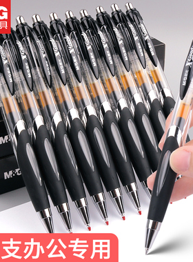 晨光按动黑笔GP1350学生用考试按压式0.5mm中性笔钢嘴子弹头碳素黑色水性签字笔顺滑学霸刷题专用笔学生办公