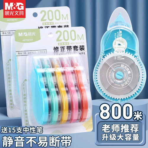 晨光炫彩静音修正带学生用大容量