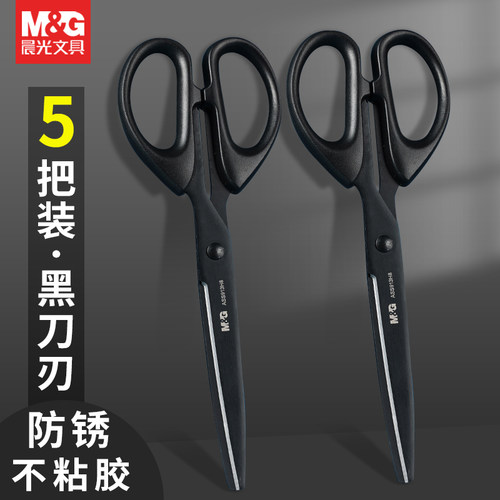 晨光文具剪刀锋利不锈钢