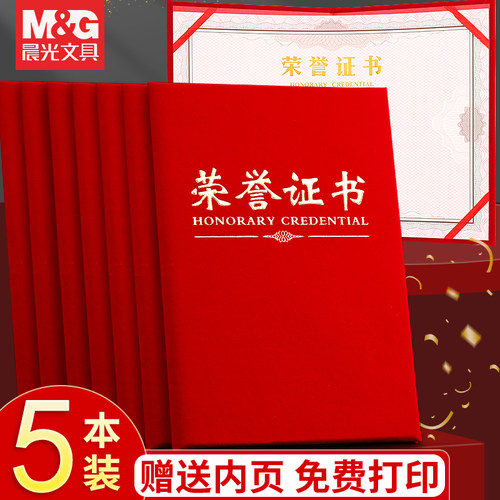 晨光荣誉证书免费排版定制打印