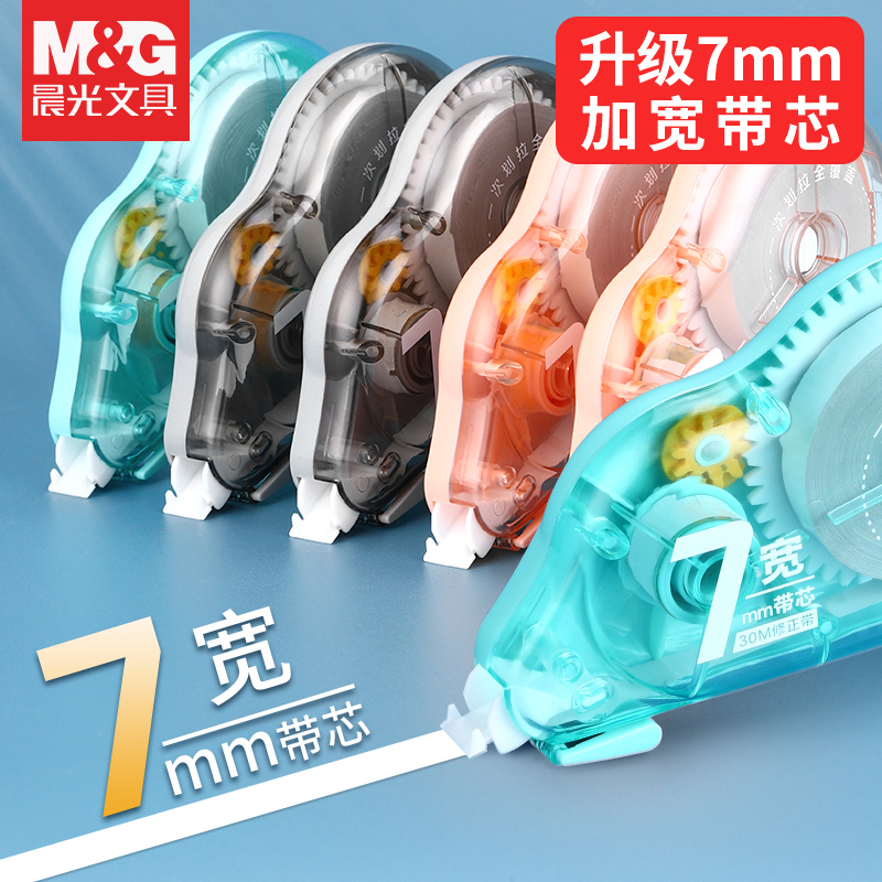 晨光修正带升级款7m加宽芯