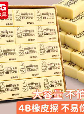 晨光2025新款米菲4B橡皮擦超干净少屑不留痕儿童安全像皮小学生美术专用无屑卡通可爱高颜值擦得干净象皮批发