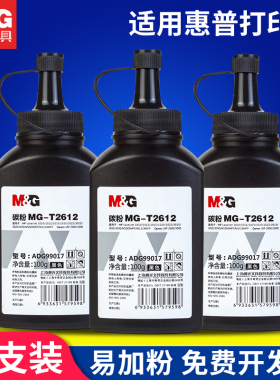 晨光MG-T2612碳粉适用于惠普1010 1015 1020 1022 3015激光打印机墨粉佳能硒鼓粉通用打印机墨盒99017强兼容
