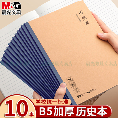 晨光历史本学科笔记初中生