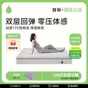 甜梨tpe床垫无压网格独立弹簧