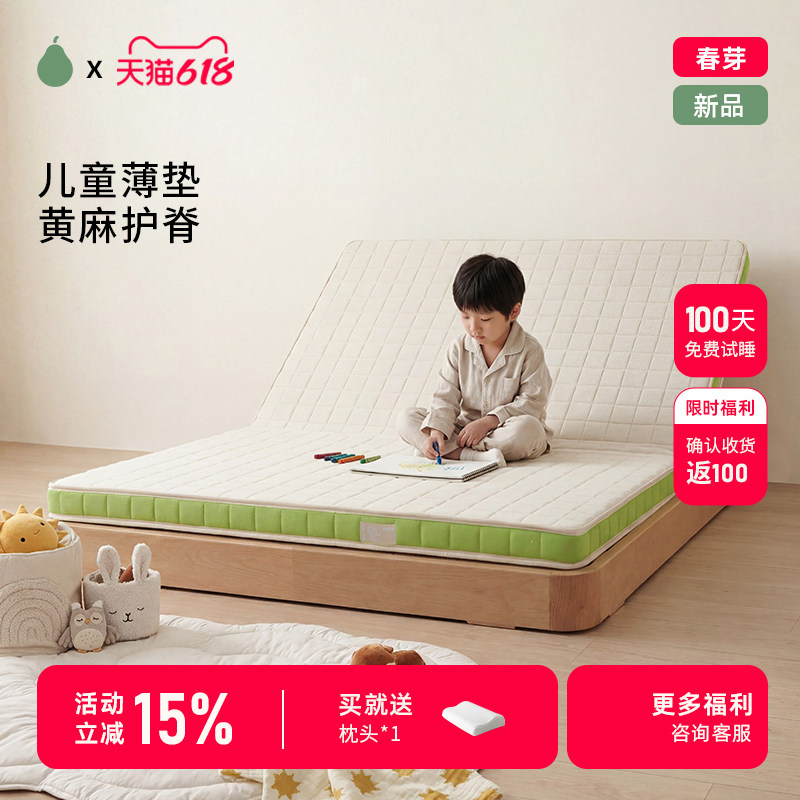 甜梨儿童可折叠护脊床垫无甲醛超标榻榻米薄垫0胶水黄麻乳胶硬垫