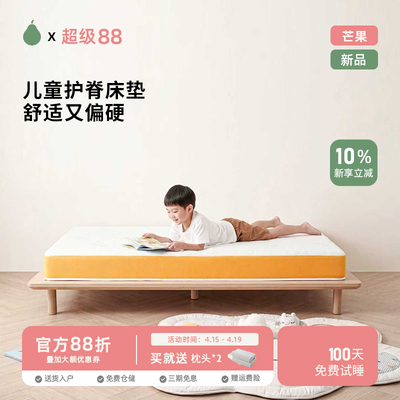 甜梨儿童护脊床垫0胶水无甲醛超标儿童黄麻偏硬席梦思床垫可拆洗