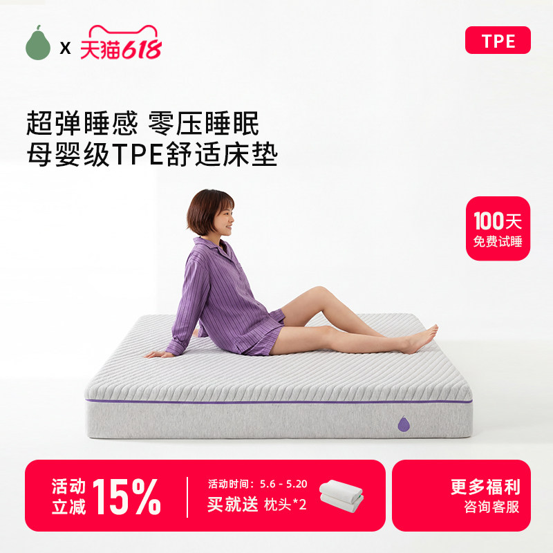 甜梨tpe床垫零压记忆棉独立弹簧可拆洗床垫席梦思20cm厚卧室家用