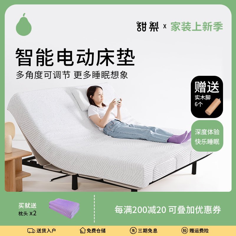 甜梨电动床床垫家用卧室多功能全自动升降零压电动智能双人床床垫