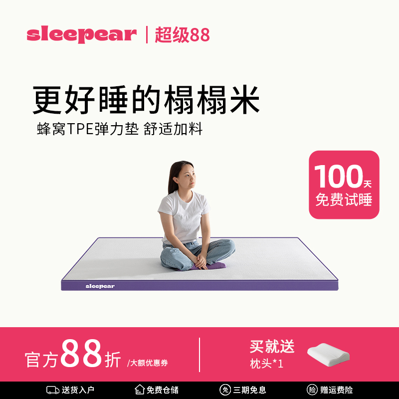 tpe甜梨卷包床垫记忆棉床垫