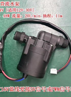 4分螺纹口水冷机水泵24VDC 48W暴力型无刷水泵增压泵大流量高扬程