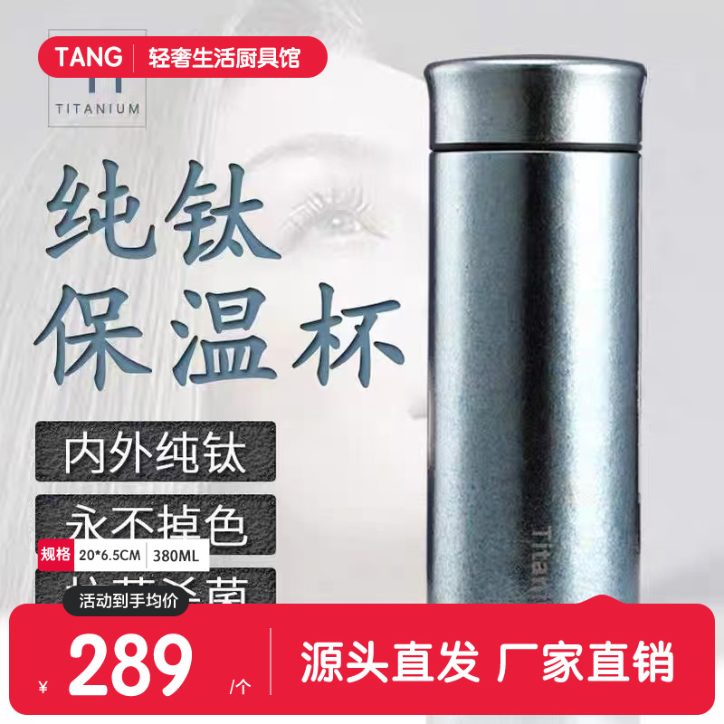 纯钛保温杯纯钛保温杯