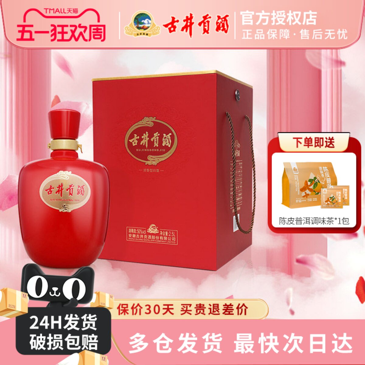 古井贡酒 父亲节红坛酒50度2.5升坛装浓香型白酒纯粮食酒送礼白酒