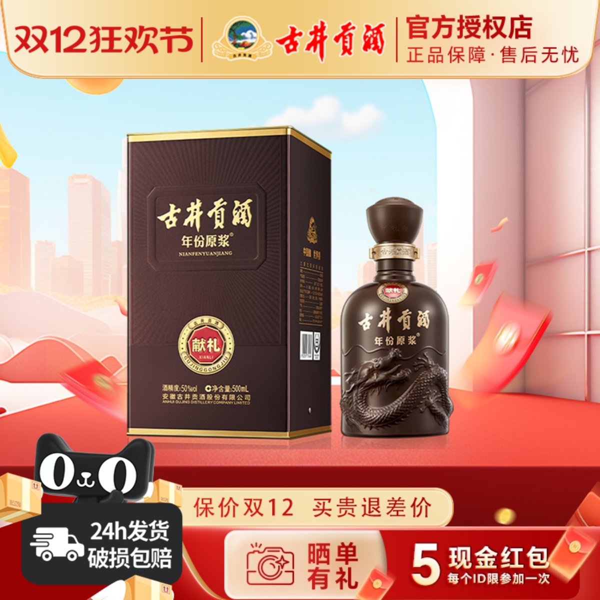 古井贡酒6年份原浆献礼度