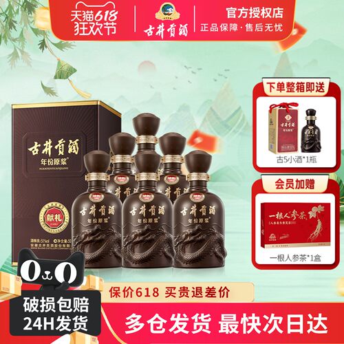 古井贡酒年份原浆献礼版50度整箱