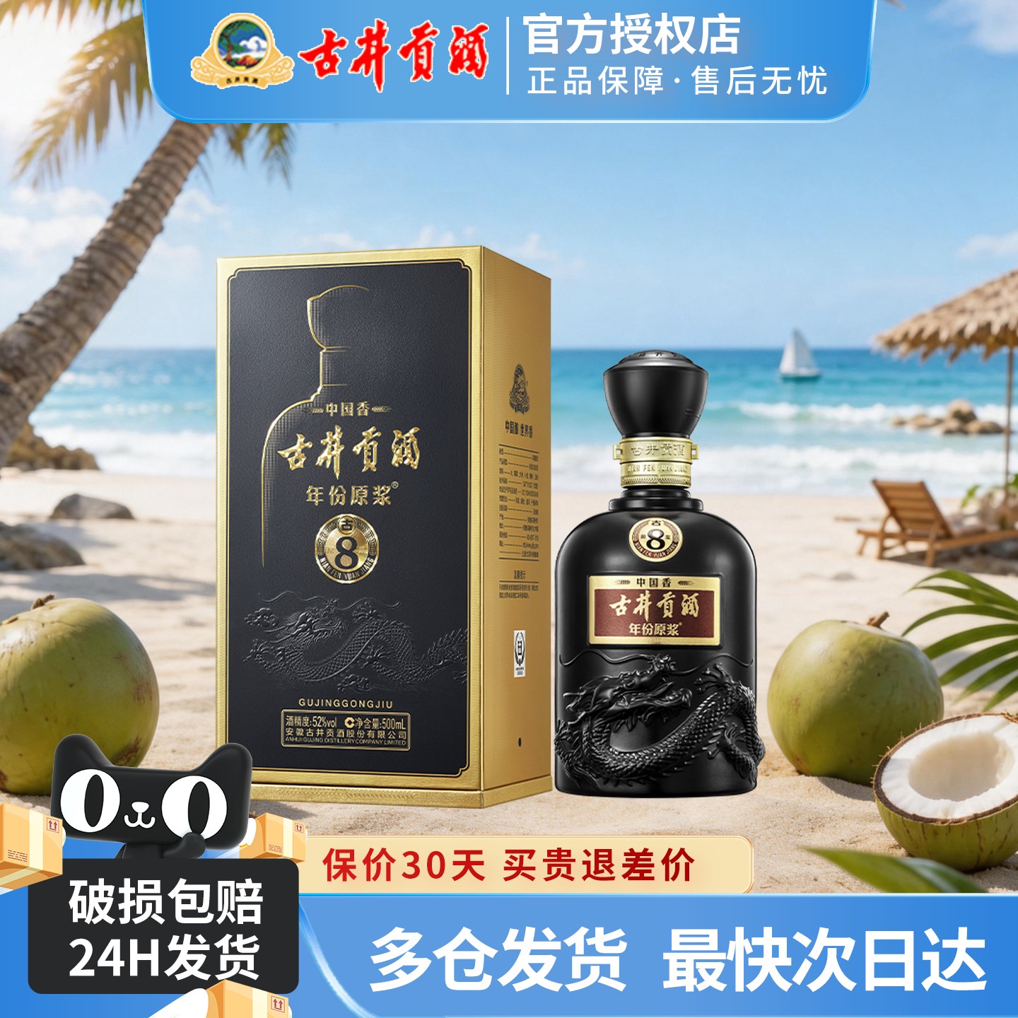 【升级52度】古井贡酒年份原浆 中国香古8浓香型送礼 500ml*1瓶装