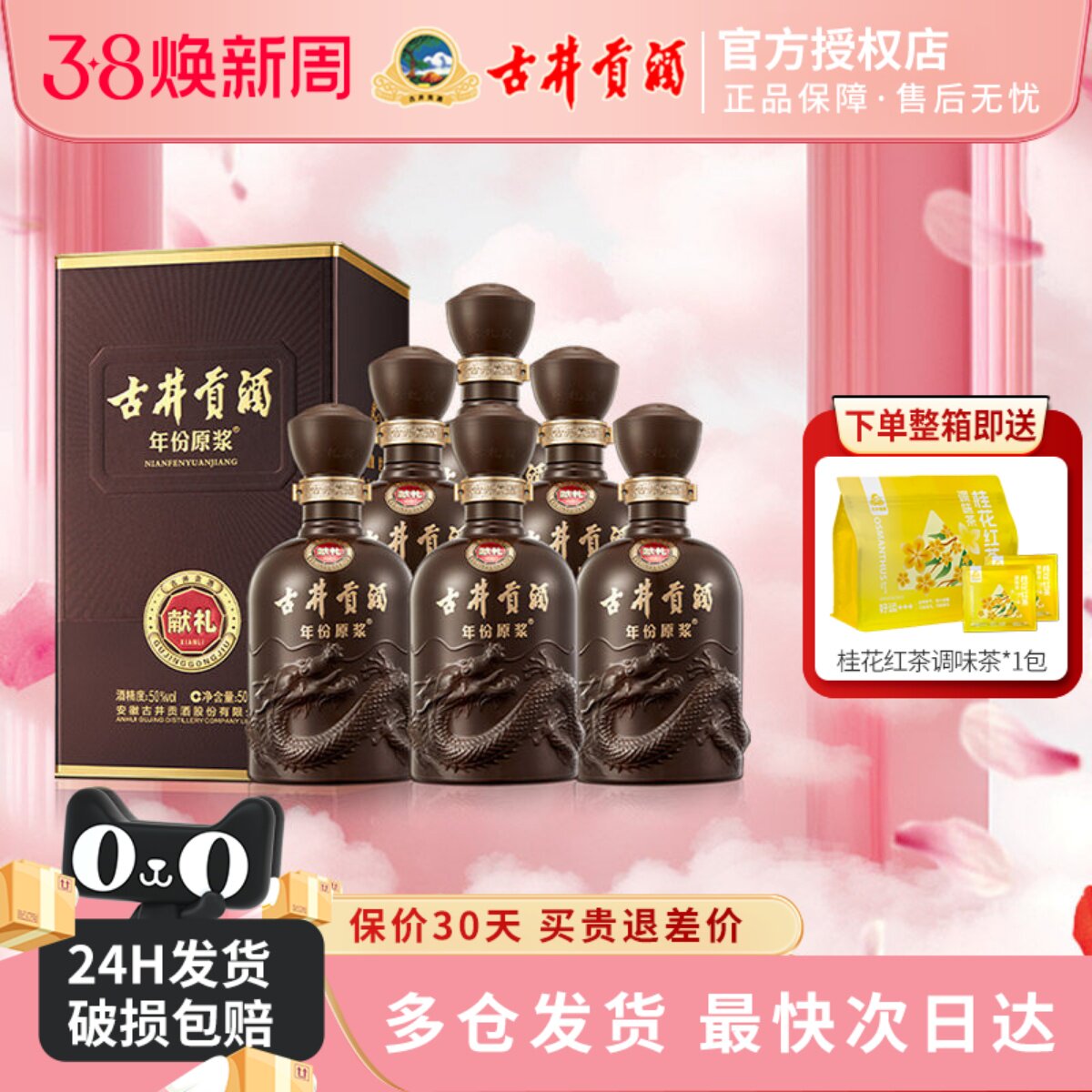 古井贡酒第6代年份原浆献礼版50度500ml*6瓶浓香型白酒纯粮礼品酒