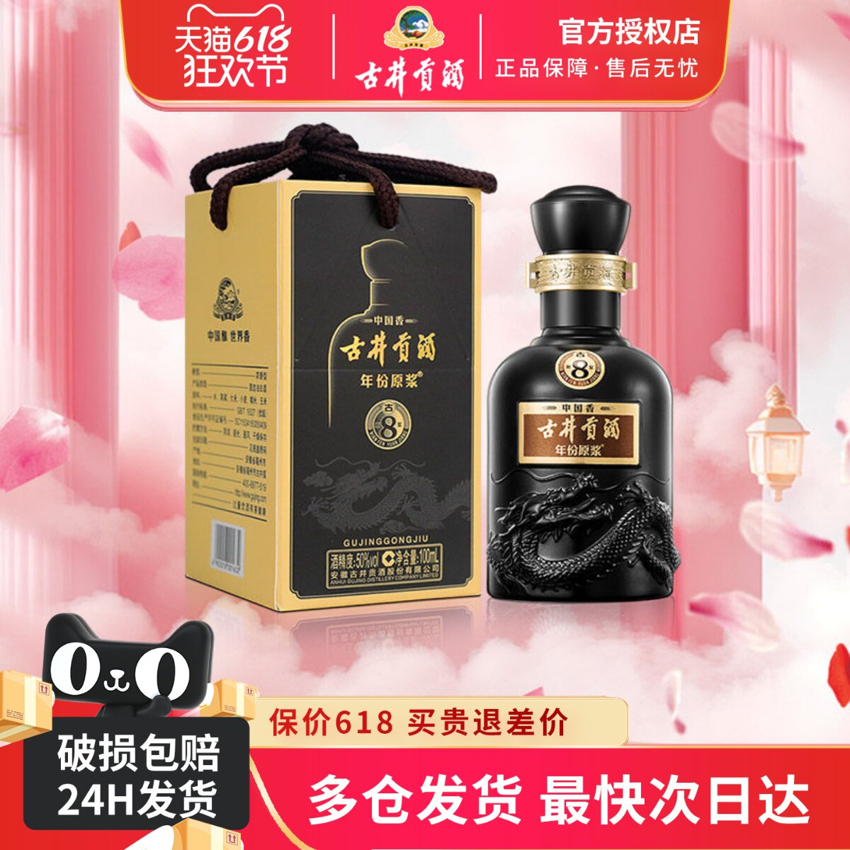 古井贡酒古8小酒50度100ml*1瓶