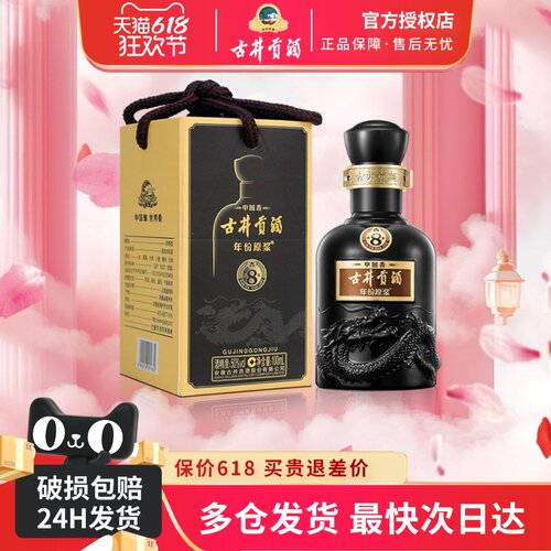 古井贡酒古8小酒50度100ml*1瓶