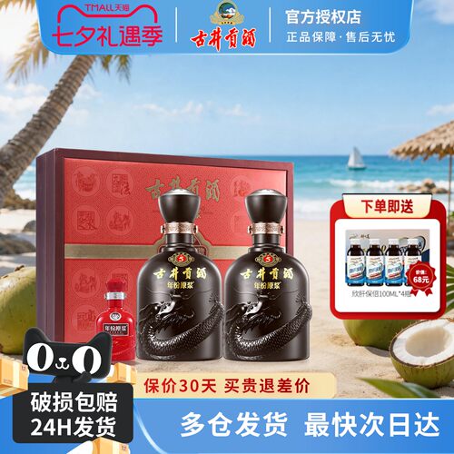 古井贡酒年份原浆古5礼盒送礼