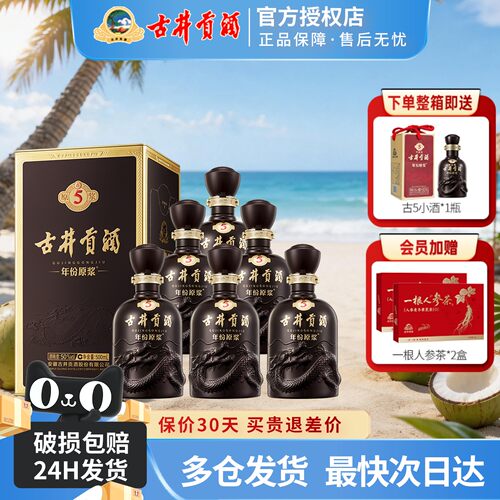 古井贡酒年份原浆50度古5整箱6瓶