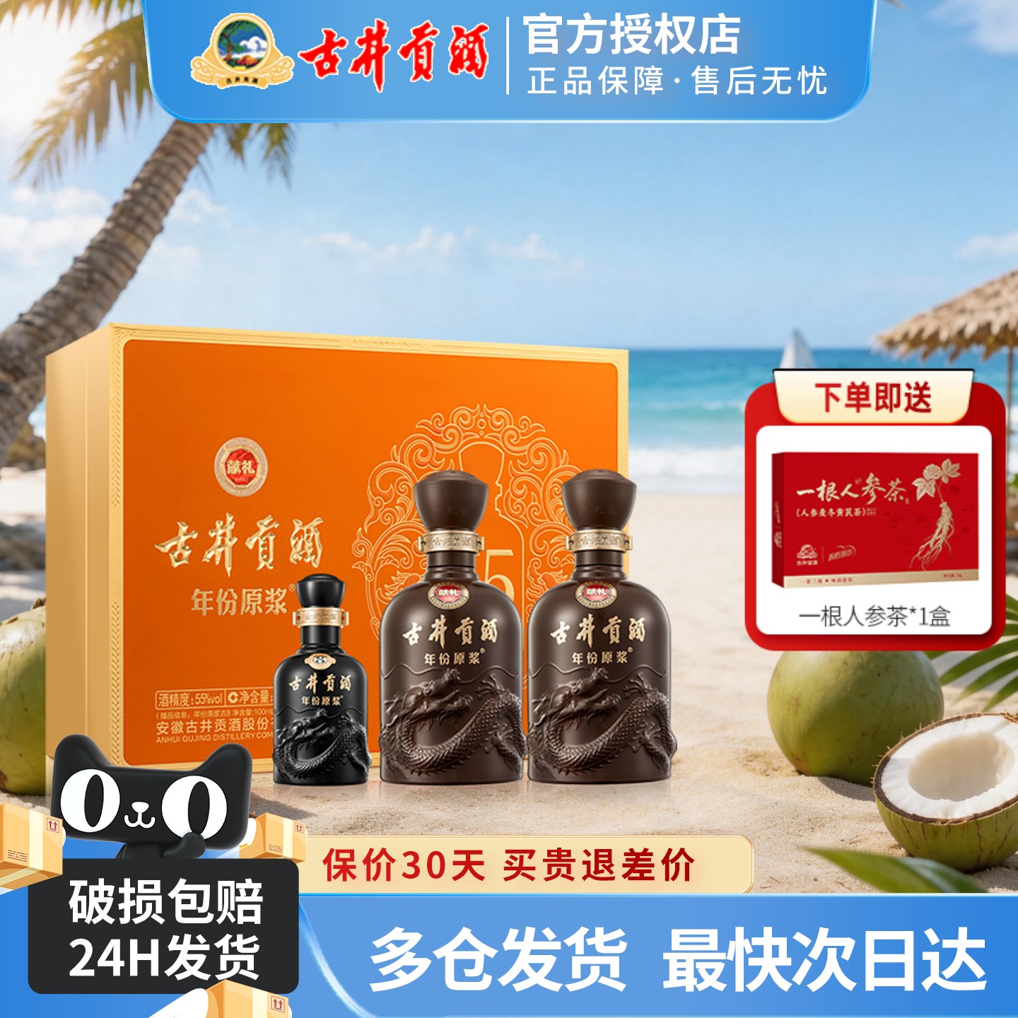 55度献礼500mL*2瓶浓香型礼盒装