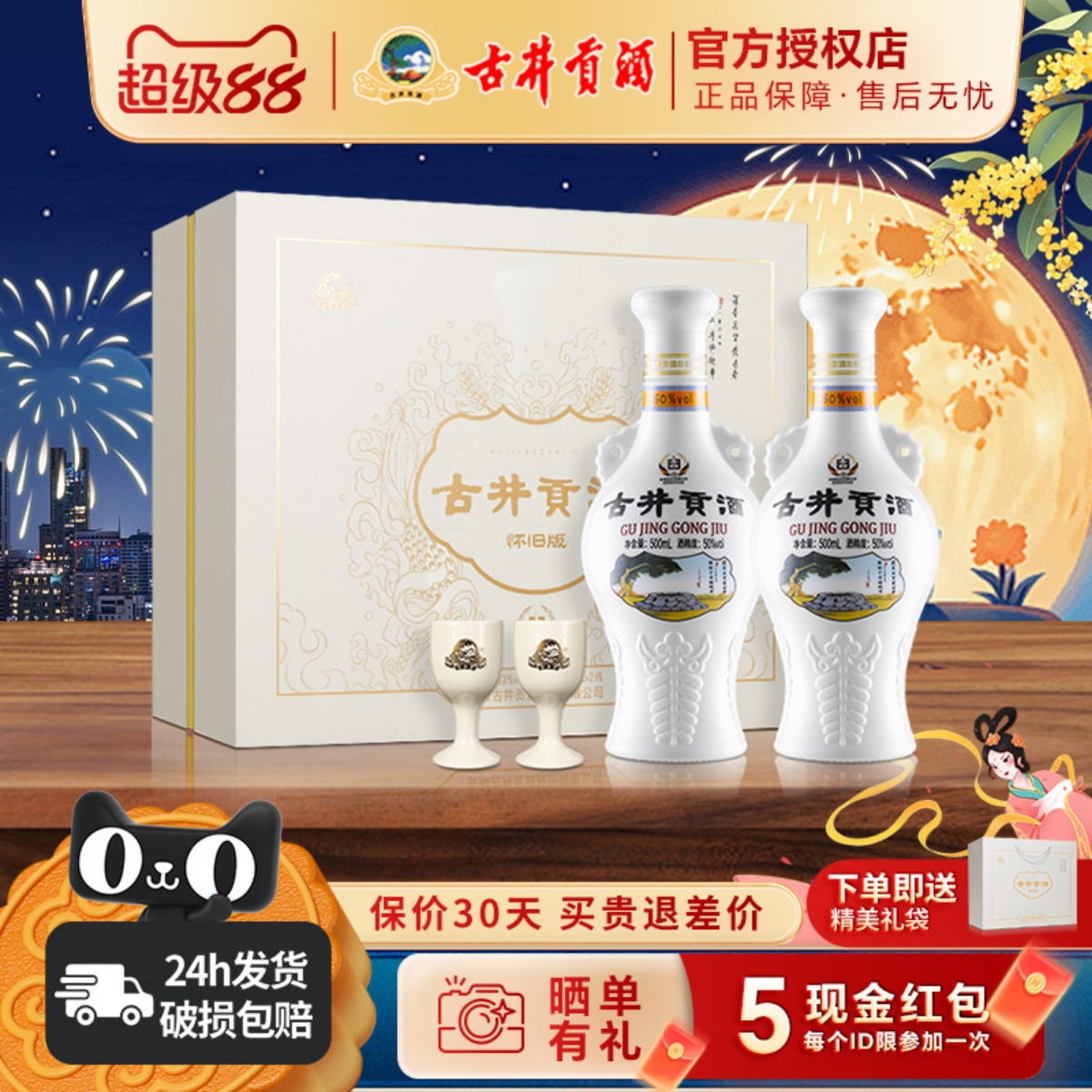 古井贡酒怀旧版礼盒装50度白酒500mL*2瓶纯粮食酒酒水年货节送礼