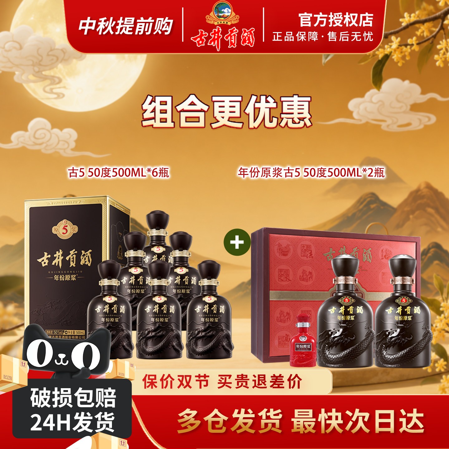 古井贡酒年份原浆50度古5组合装图片