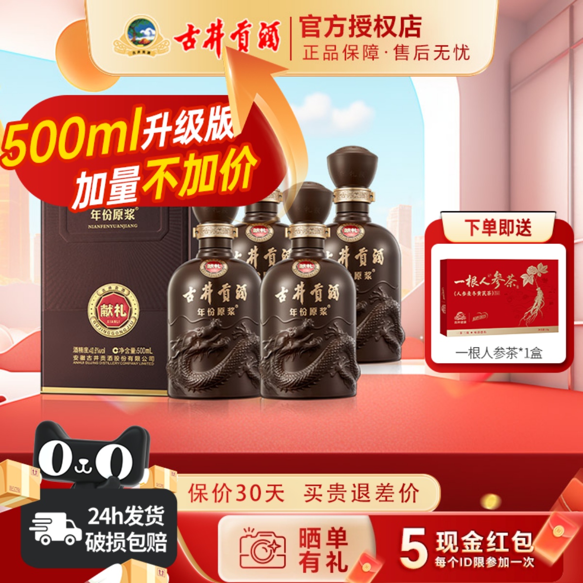 古井贡酒年份原浆献礼第6代40.6度500mL*4瓶装整箱纯粮礼品白酒