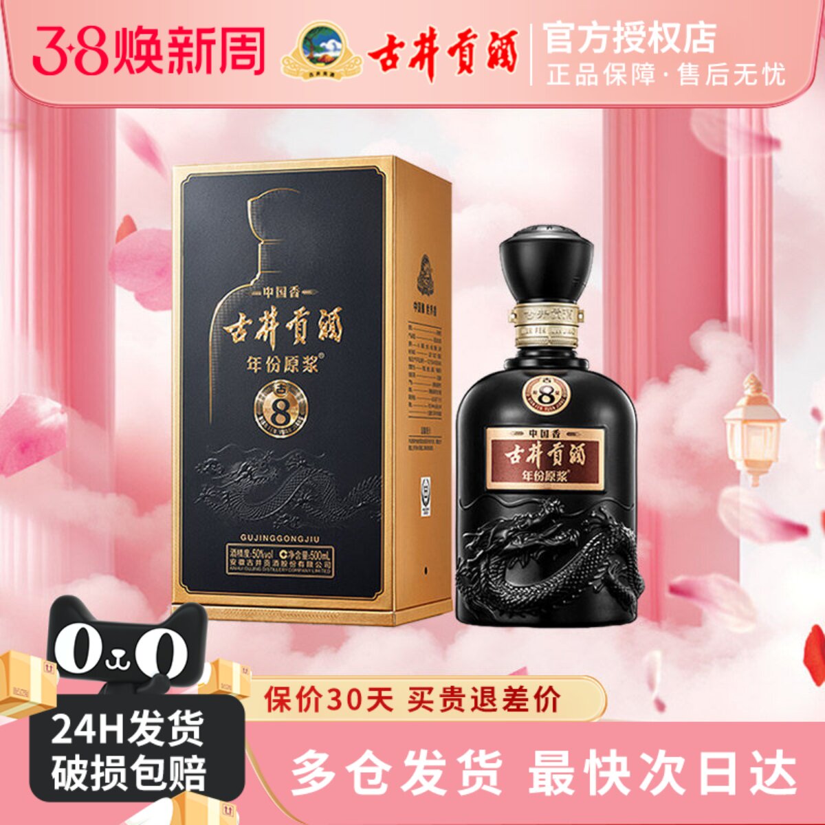 古井贡酒年份原浆中国香古8 50度500ml*1瓶装浓香型宴请送礼白酒