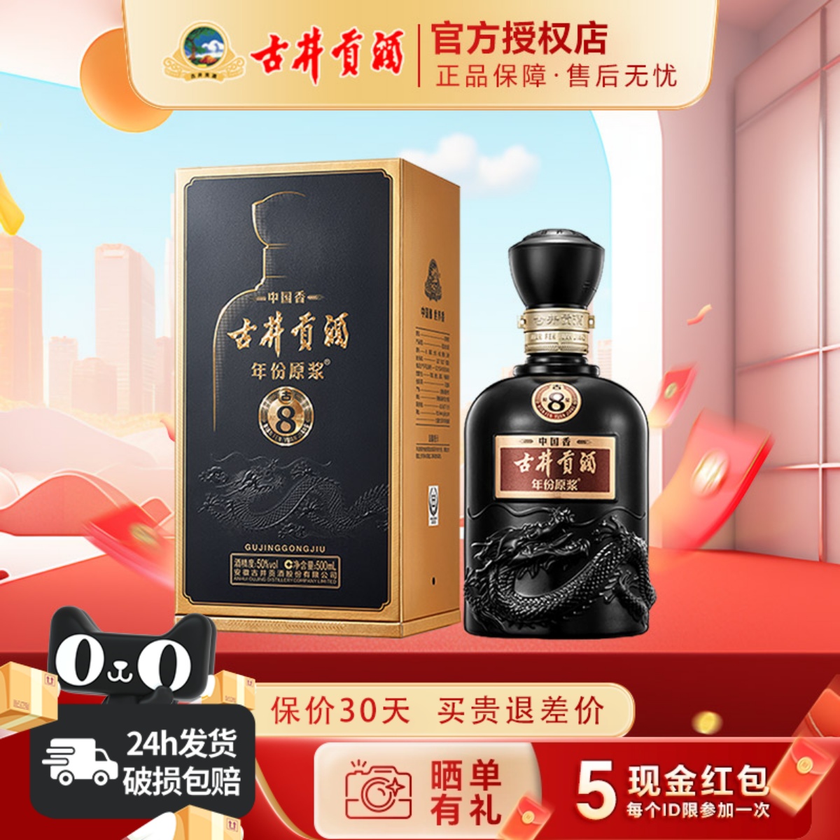 古井贡酒年份原浆中国香古8 50度500ml*1瓶装浓香型宴请送礼白酒