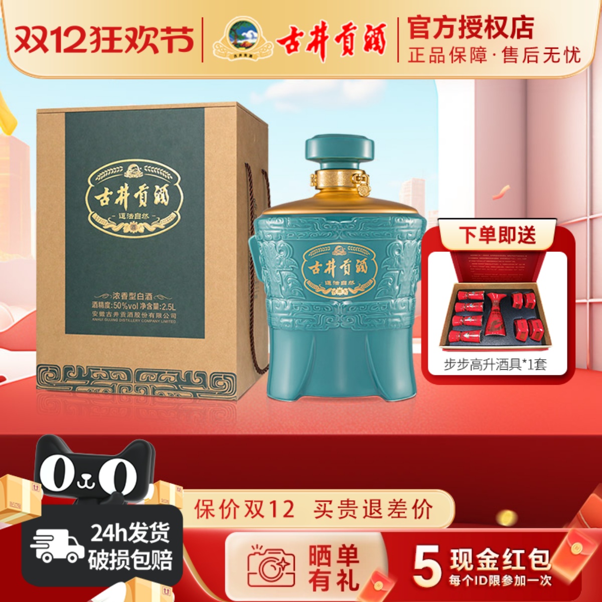 古井贡酒道法自然50度2.5升坛装