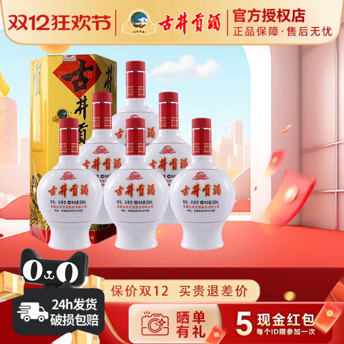 古井贡酒乳玻贡六角贡45度整箱酒