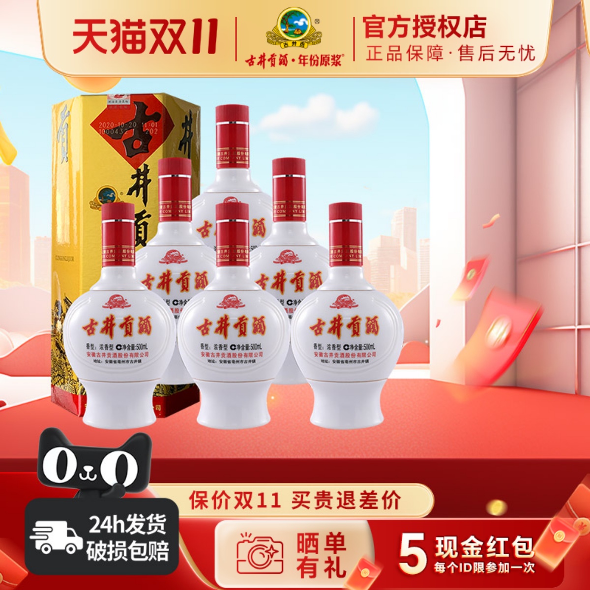 古井贡酒乳玻六角贡纯粮酒口粮酒