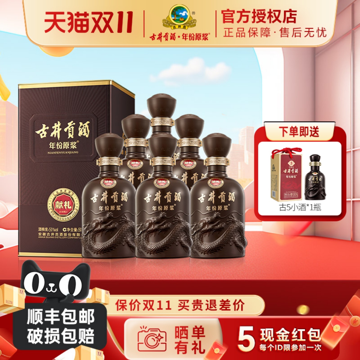古井贡酒年份原浆献礼版50度整箱