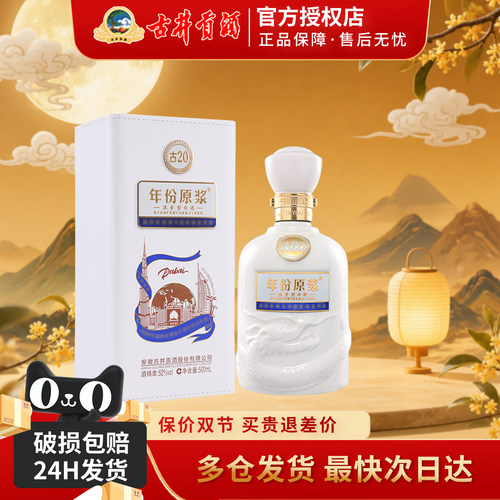 古井贡酒古20迪拜款52度500ml*1