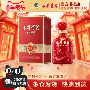 古井贡酒年份原浆幸福和美版50度500ml单瓶装浓香型白酒宴请送礼