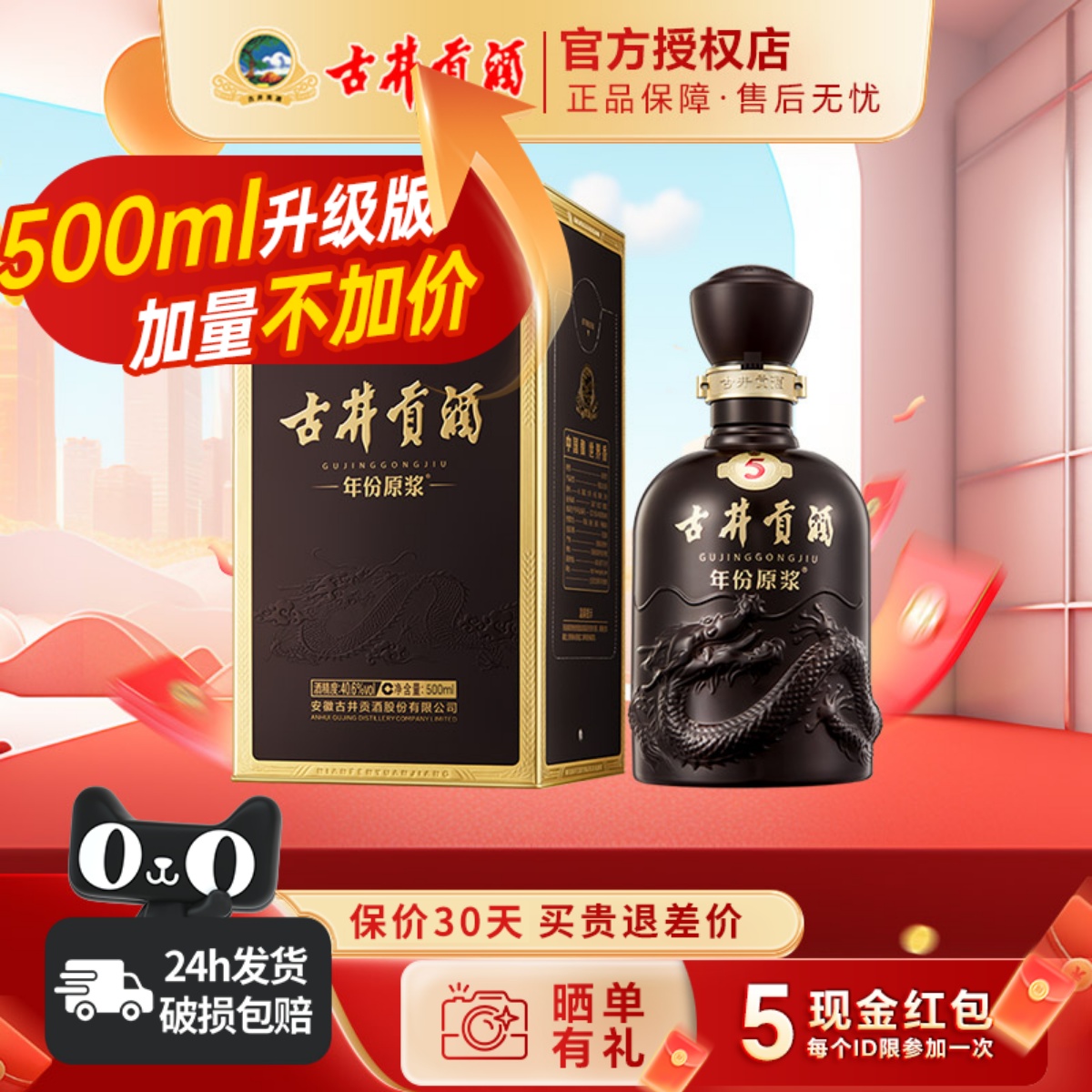 古井贡酒年份原浆古5浓香型白酒