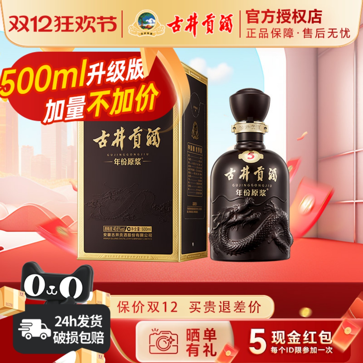 古井贡酒年份原浆古5浓香型白酒