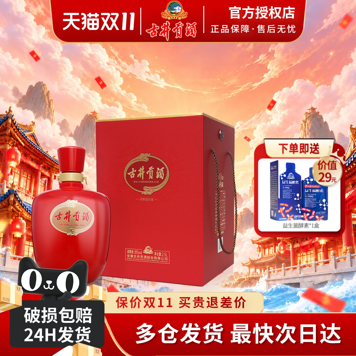 古井贡酒父亲节红坛50度2.5升装