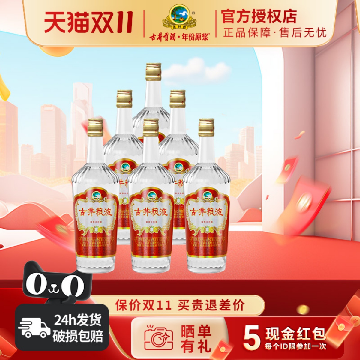 古井贡酒古井粮液纯粮酒口粮酒