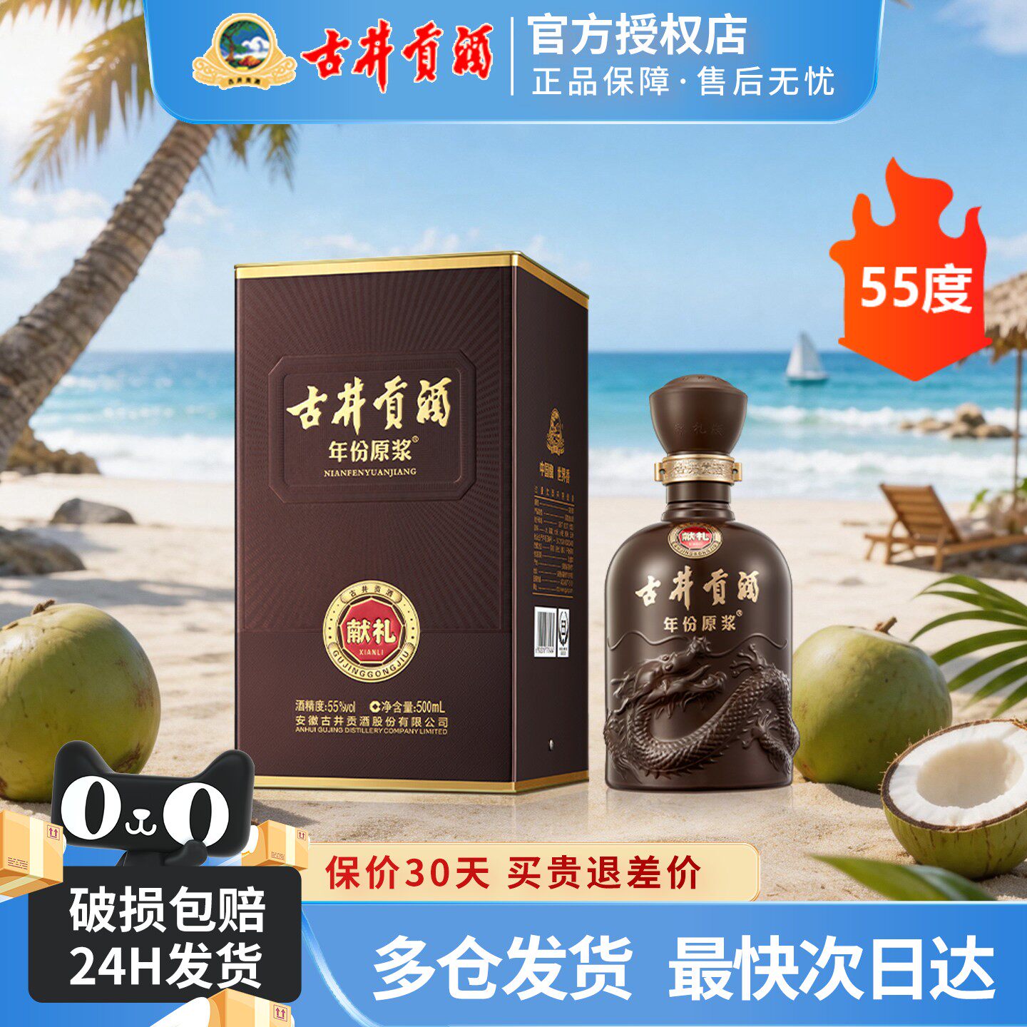 古井贡酒年份原浆55度献礼版1瓶