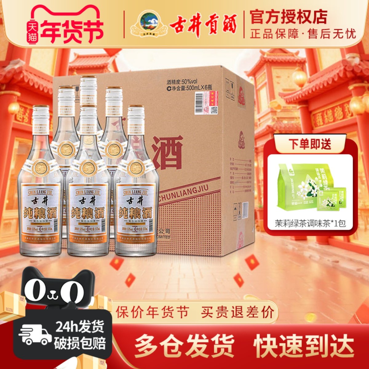 古井贡酒 古井纯粮酒50度整箱500ml*6瓶装浓香型固态法正品白酒