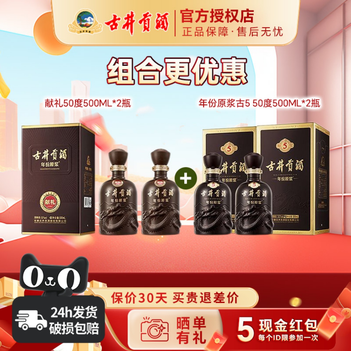 古550度500ml+献礼50度500ml