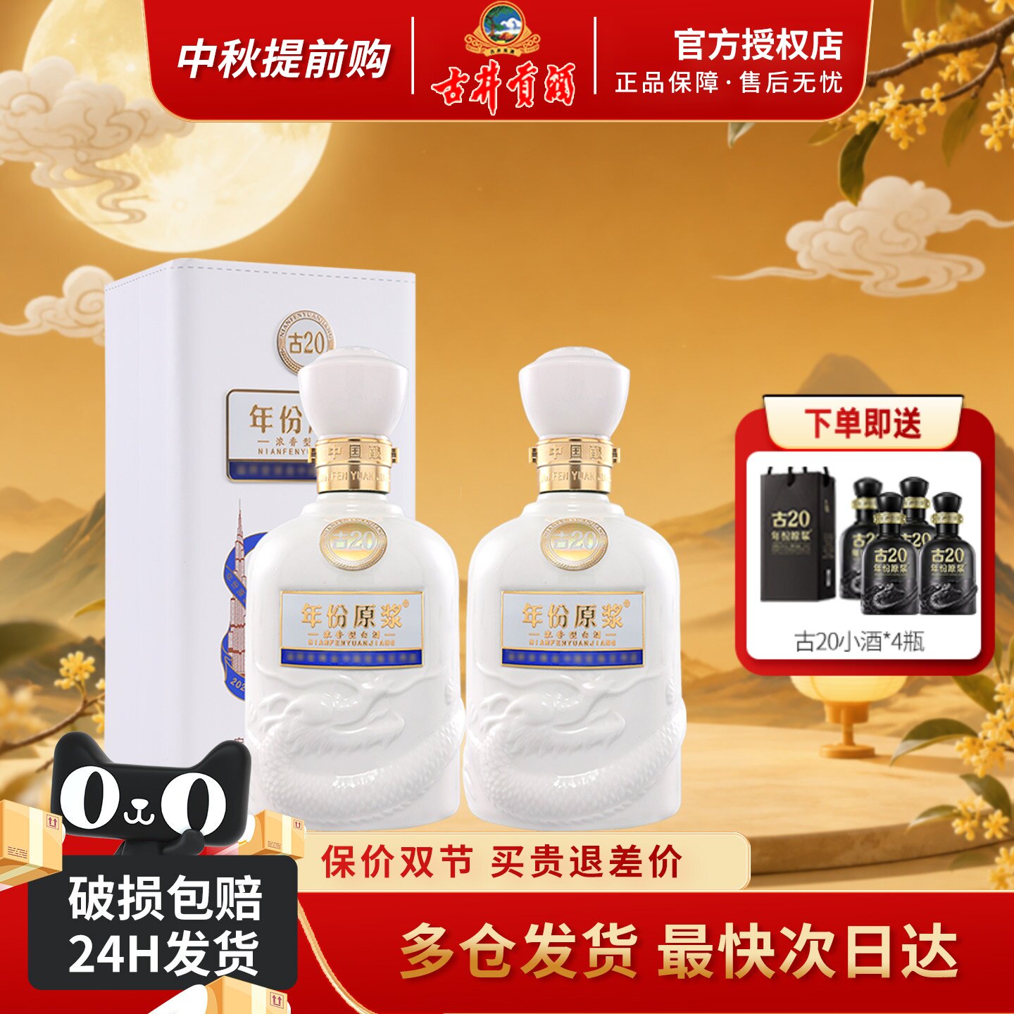 古井贡酒迪拜款古2052度2瓶装图片