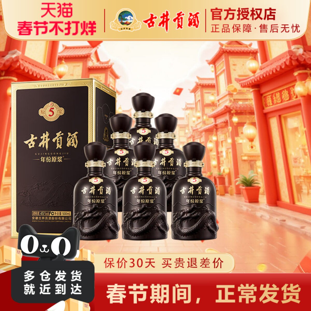 古井贡酒年份原浆45度古5型白酒500ml*6瓶整箱装家用宴席酒送礼酒