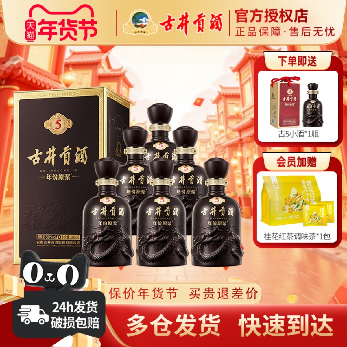 古井贡酒年份原浆50度古5一箱浓香型白酒500ml*6瓶纯粮酒水宴席酒